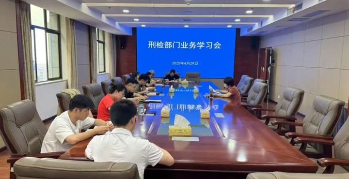 提升履职能力，淬炼业务本领——澧县人民检察院举办刑事检察业务培训