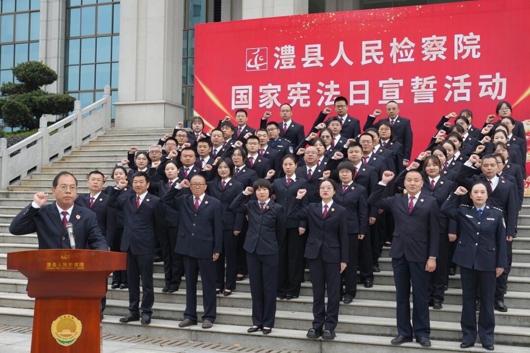 【宪法宣传周】弘扬宪法精神 传递法治力量——澧县人民检察院开展国家宪法日系列活动