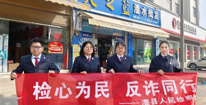 检心为民  反诈同行