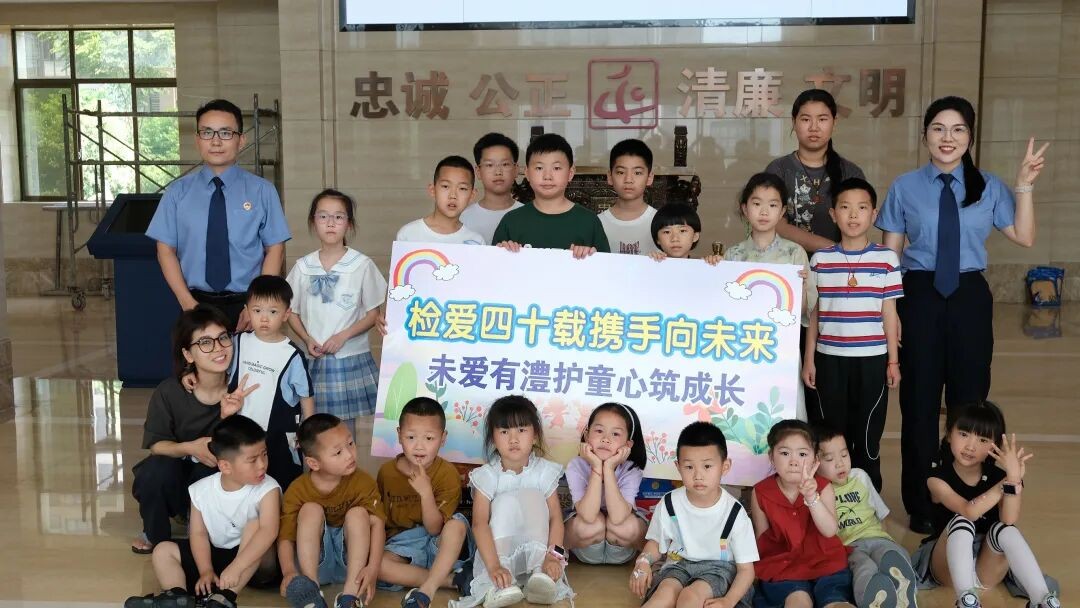 检爱四十载，携手向未来——澧县人民检察院开展六一儿童节主题趣味活动